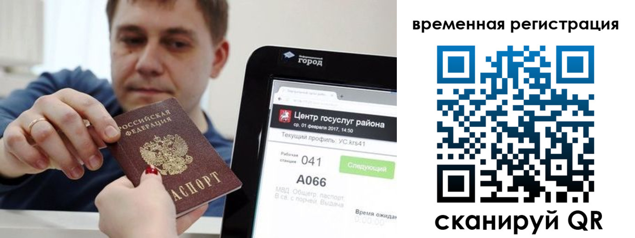 прописка для кредита в Межгорье