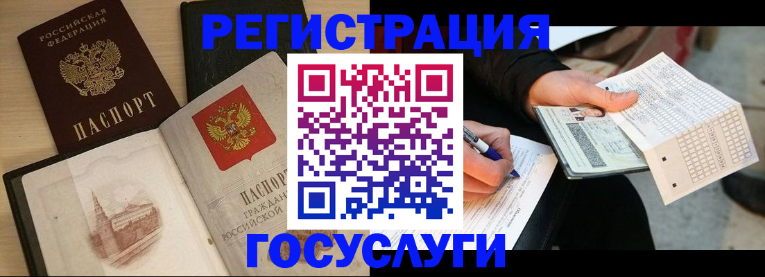 прописка ребенка в Межгорье