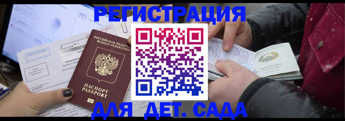 временная регистрация купить в Межгорье