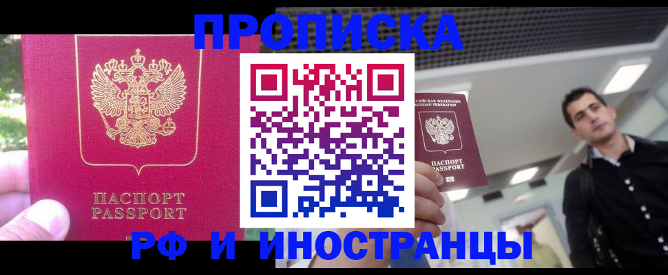 временная регистрация законно в Межгорье