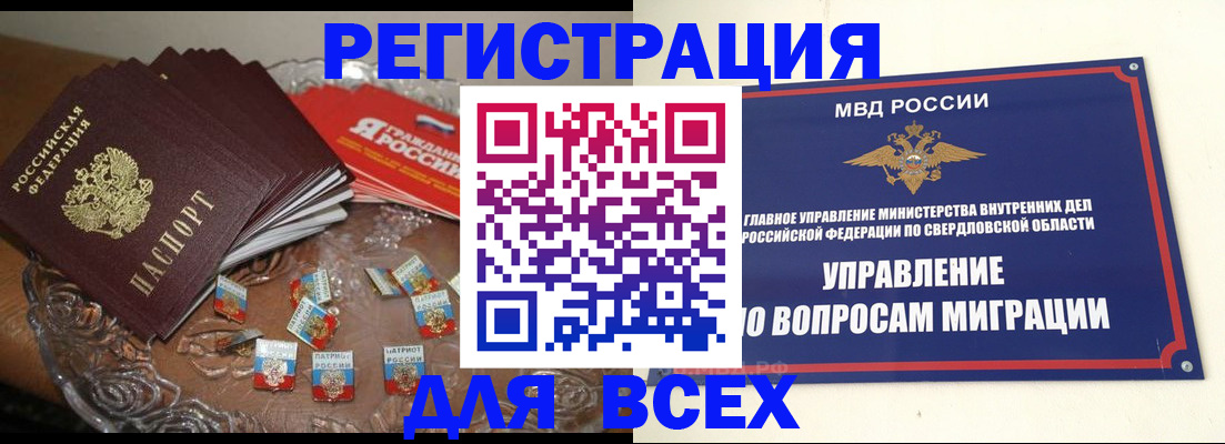 временная регистрация для всех в Межгорье