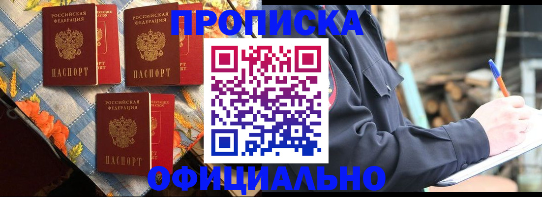 прописка штамп в Межгорье